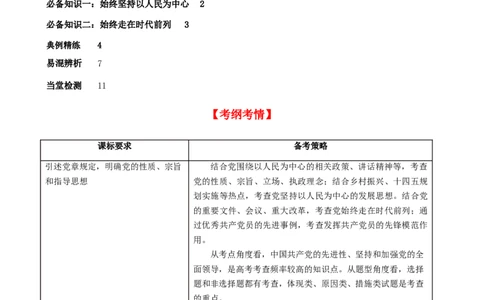 第二课中国的先进性学案（解析版）一轮备课优选2025年高考政治一轮复习精品课件＋学案＋练习（统编版）_42025年新高考资料_一轮复习_必修三《政治与法治》