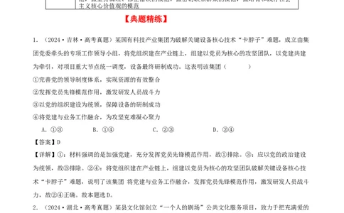 第二课中国的先进性学案（解析版）一轮备课优选2025年高考政治一轮复习精品课件＋学案＋练习（统编版）_42025年新高考资料_一轮复习_必修三《政治与法治》