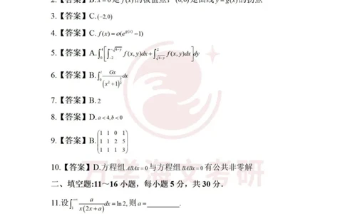 2025考研数学二答案_2025考研数学真题和答案更新中_2025考研数学二真题及答案