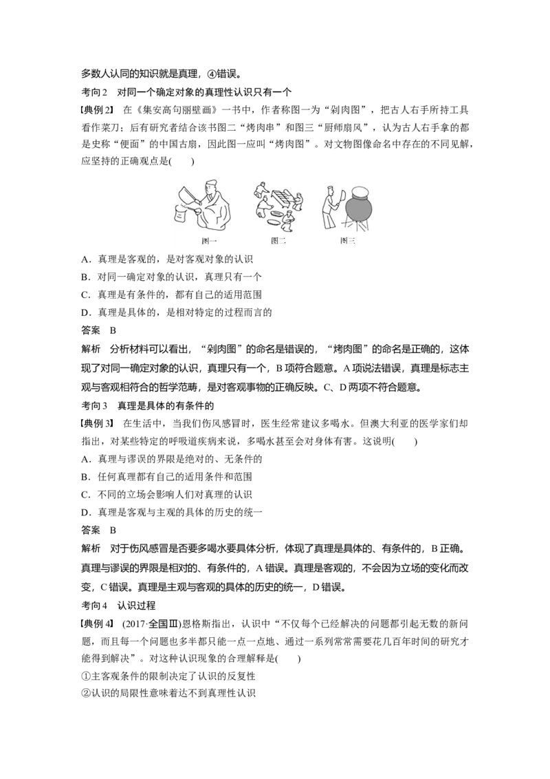 89第十三单元探究世界与追求真理第34课　求索真理的历程_通用版（老高考）复习资料_2023年复习资料_一轮+二轮_政治高三一轮复习系列_390