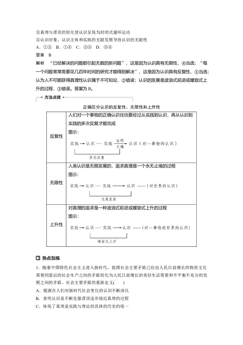 89第十三单元探究世界与追求真理第34课　求索真理的历程_通用版（老高考）复习资料_2023年复习资料_一轮+二轮_政治高三一轮复习系列_390