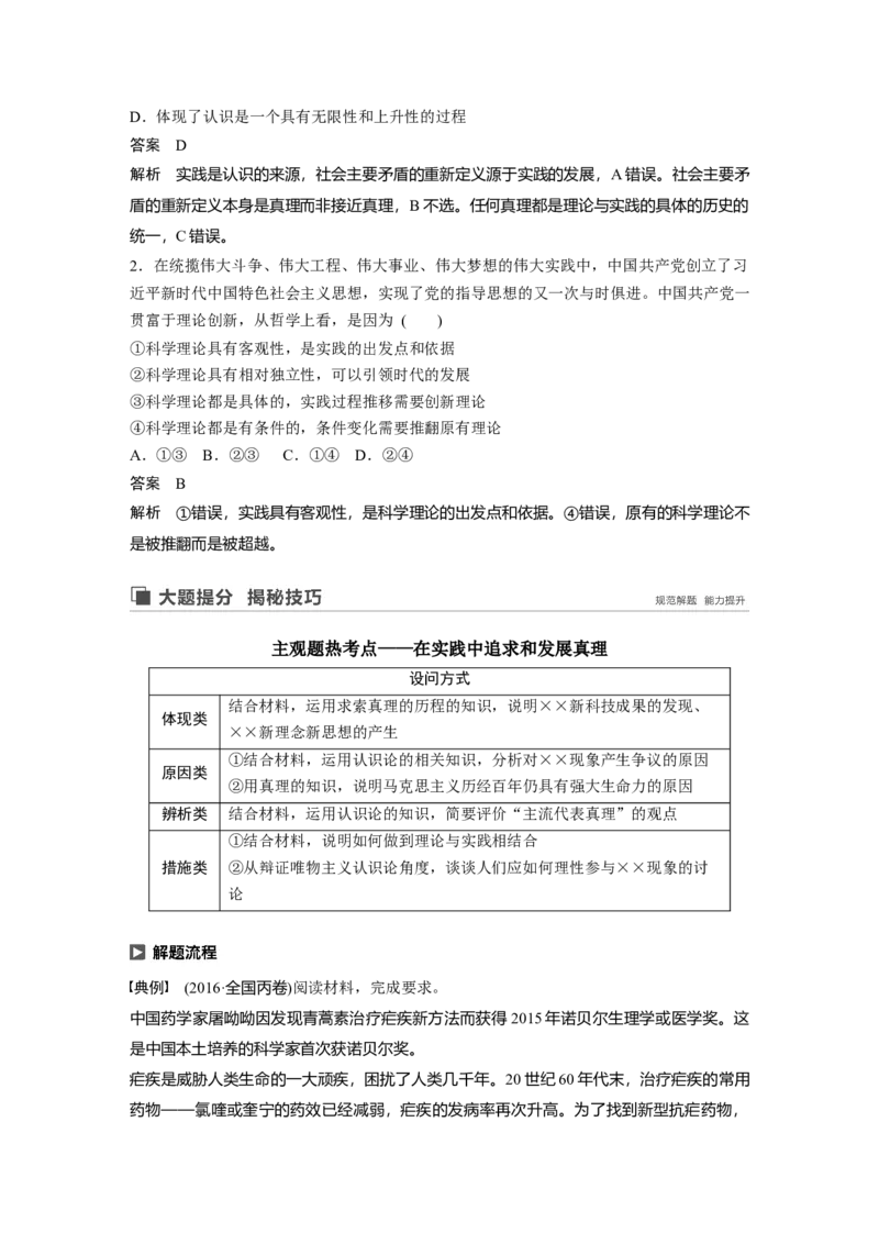 89第十三单元探究世界与追求真理第34课　求索真理的历程_通用版（老高考）复习资料_2023年复习资料_一轮+二轮_政治高三一轮复习系列_390