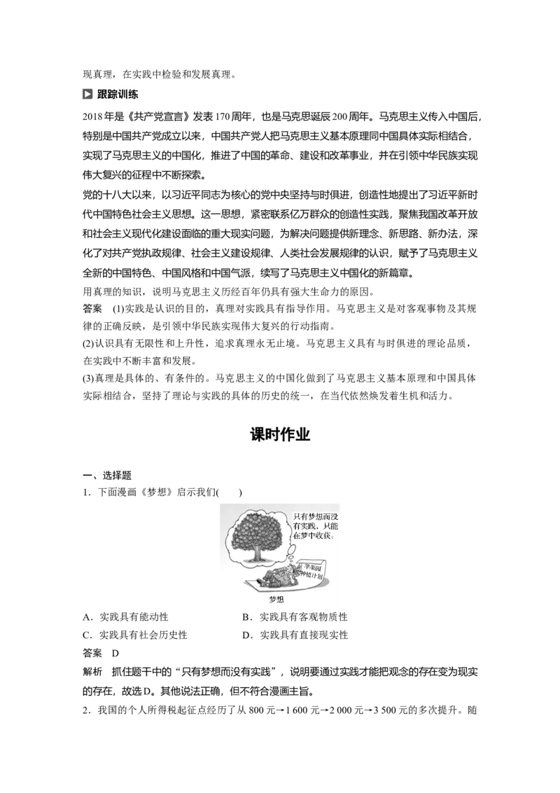 89第十三单元探究世界与追求真理第34课　求索真理的历程_通用版（老高考）复习资料_2023年复习资料_一轮+二轮_政治高三一轮复习系列_390