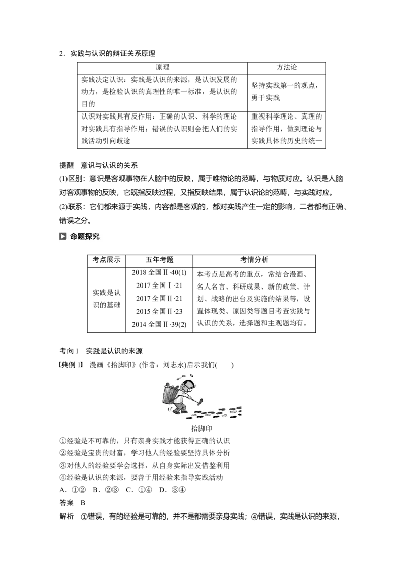 89第十三单元探究世界与追求真理第34课　求索真理的历程_通用版（老高考）复习资料_2023年复习资料_一轮+二轮_政治高三一轮复习系列_390