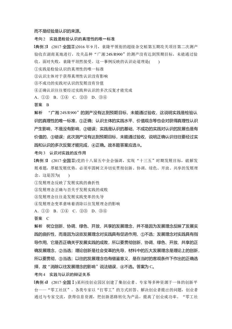 89第十三单元探究世界与追求真理第34课　求索真理的历程_通用版（老高考）复习资料_2023年复习资料_一轮+二轮_政治高三一轮复习系列_390