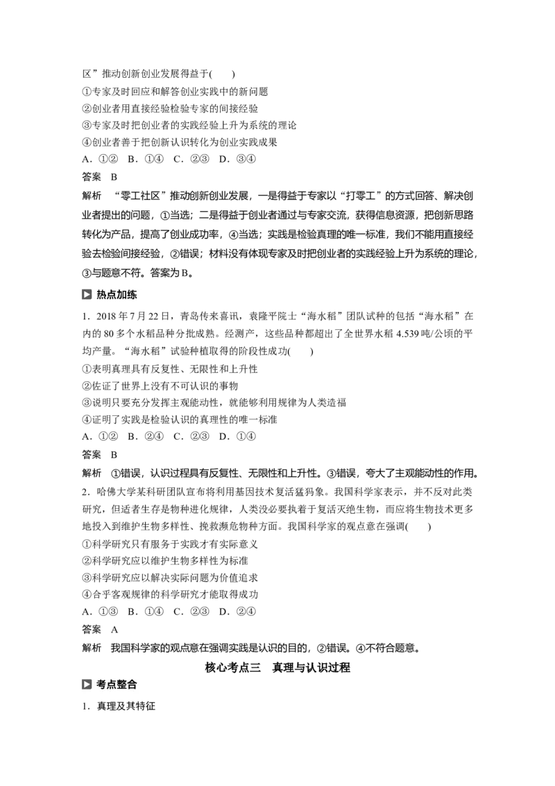 89第十三单元探究世界与追求真理第34课　求索真理的历程_通用版（老高考）复习资料_2023年复习资料_一轮+二轮_政治高三一轮复习系列_390