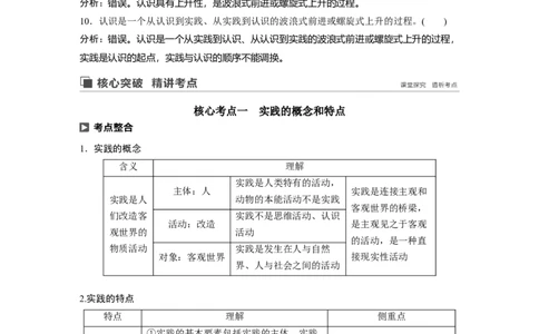 89第十三单元探究世界与追求真理第34课　求索真理的历程_通用版（老高考）复习资料_2023年复习资料_一轮+二轮_政治高三一轮复习系列_390