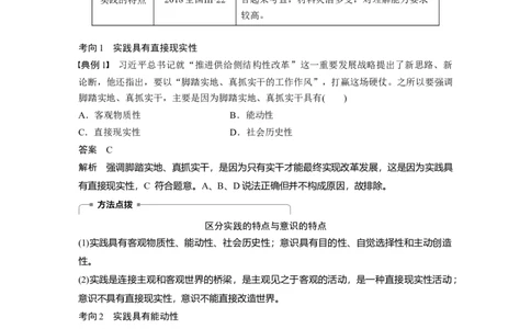 89第十三单元探究世界与追求真理第34课　求索真理的历程_通用版（老高考）复习资料_2023年复习资料_一轮+二轮_政治高三一轮复习系列_390