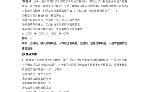 89第十三单元探究世界与追求真理第34课　求索真理的历程_通用版（老高考）复习资料_2023年复习资料_一轮+二轮_政治高三一轮复习系列_390