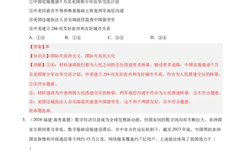 大单元八《国际形势与中国外交》精典小练习（解析版）_42025年新高考资料_二轮复习_大单元小练习2025年高考政治二轮复习16个大单元精典练习（全国通用）344167116