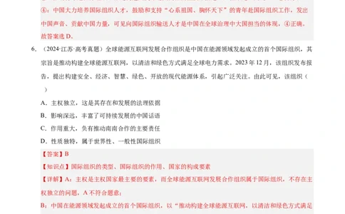 大单元八《国际形势与中国外交》精典小练习（解析版）_42025年新高考资料_二轮复习_大单元小练习2025年高考政治二轮复习16个大单元精典练习（全国通用）344167116