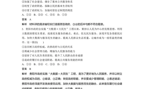 45第六单元单元提升练(六)_通用版（老高考）复习资料_2023年复习资料_一轮+二轮_政治高三一轮复习系列_政治高三一轮复习系列《一轮复习讲义》（教师版）