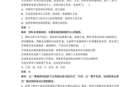 45第六单元单元提升练(六)_通用版（老高考）复习资料_2023年复习资料_一轮+二轮_政治高三一轮复习系列_政治高三一轮复习系列《一轮复习讲义》（教师版）