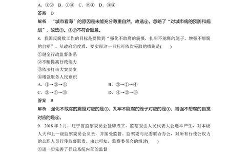 45第六单元单元提升练(六)_通用版（老高考）复习资料_2023年复习资料_一轮+二轮_政治高三一轮复习系列_政治高三一轮复习系列《一轮复习讲义》（教师版）