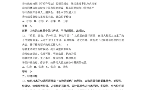 45第六单元单元提升练(六)_通用版（老高考）复习资料_2023年复习资料_一轮+二轮_政治高三一轮复习系列_政治高三一轮复习系列《一轮复习讲义》（教师版）