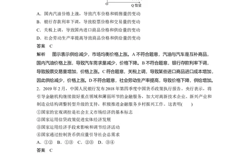 28第三部分小题满分练(六)_通用版（老高考）复习资料_2023年复习资料_一轮+二轮_政治高三二轮复习系列_政治高三二轮复习系列《二轮复习增分策略》（教师版）