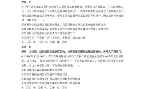 28第三部分小题满分练(六)_通用版（老高考）复习资料_2023年复习资料_一轮+二轮_政治高三二轮复习系列_政治高三二轮复习系列《二轮复习增分策略》（教师版）