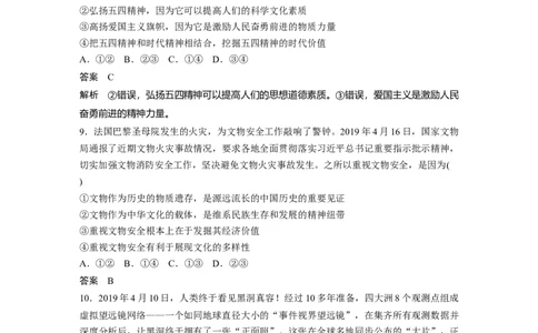 28第三部分小题满分练(六)_通用版（老高考）复习资料_2023年复习资料_一轮+二轮_政治高三二轮复习系列_政治高三二轮复习系列《二轮复习增分策略》（教师版）