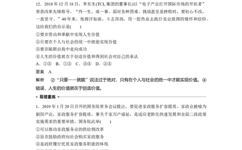28第三部分小题满分练(六)_通用版（老高考）复习资料_2023年复习资料_一轮+二轮_政治高三二轮复习系列_政治高三二轮复习系列《二轮复习增分策略》（教师版）