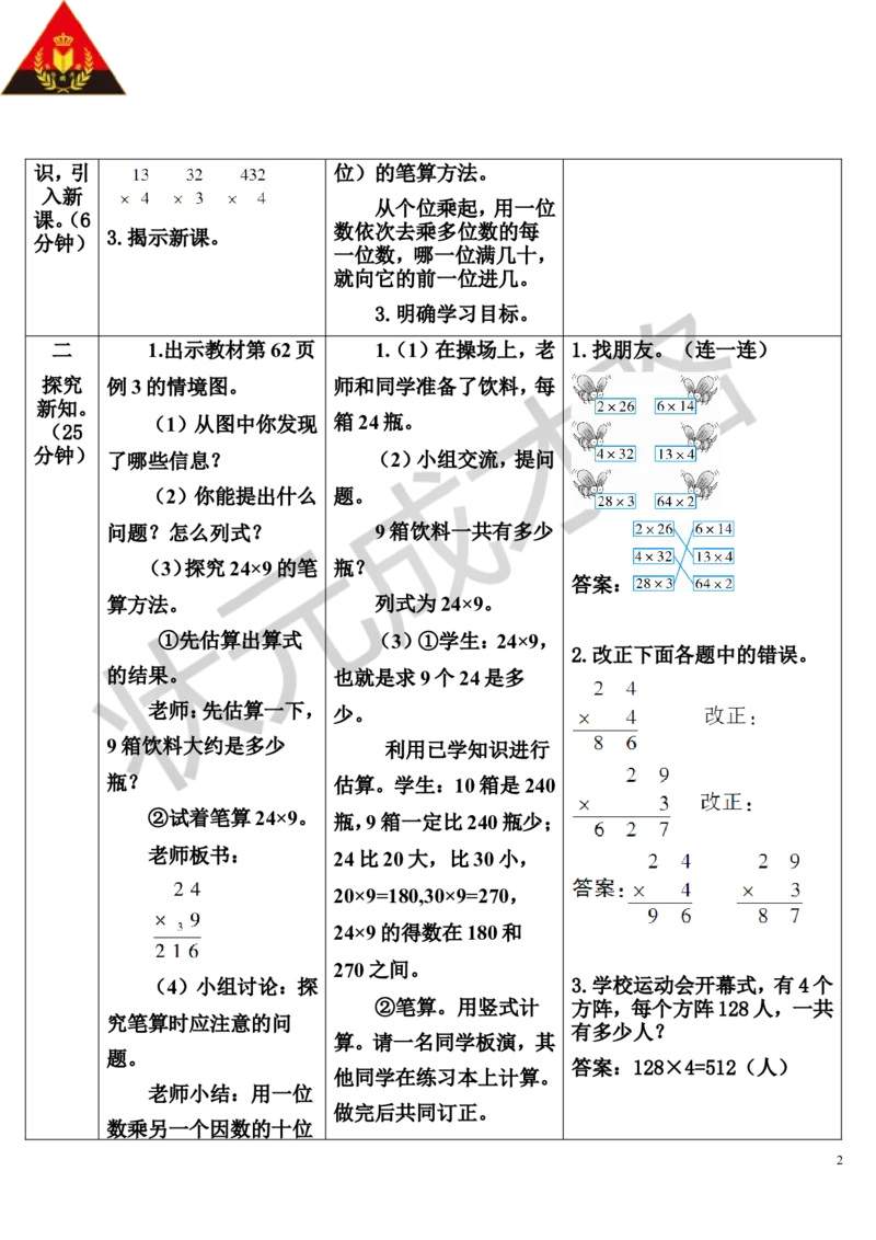 第3课时连续进位乘法_1-6年级上册_数学3年级上册教学资源包（新教材2025秋）_旧教材课件_导学案新版_6多位数乘一位数_2.笔算乘法