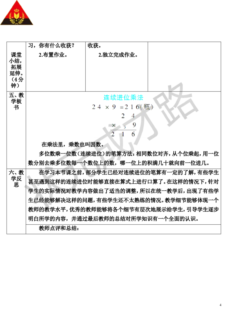 第3课时连续进位乘法_1-6年级上册_数学3年级上册教学资源包（新教材2025秋）_旧教材课件_导学案新版_6多位数乘一位数_2.笔算乘法