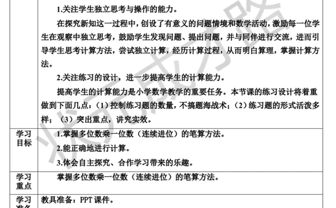 第3课时连续进位乘法_1-6年级上册_数学3年级上册教学资源包（新教材2025秋）_旧教材课件_导学案新版_6多位数乘一位数_2.笔算乘法