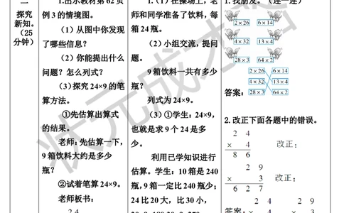 第3课时连续进位乘法_1-6年级上册_数学3年级上册教学资源包（新教材2025秋）_旧教材课件_导学案新版_6多位数乘一位数_2.笔算乘法