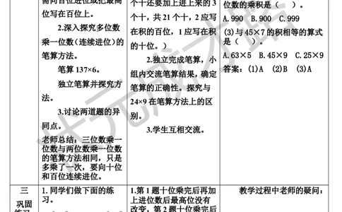 第3课时连续进位乘法_1-6年级上册_数学3年级上册教学资源包（新教材2025秋）_旧教材课件_导学案新版_6多位数乘一位数_2.笔算乘法