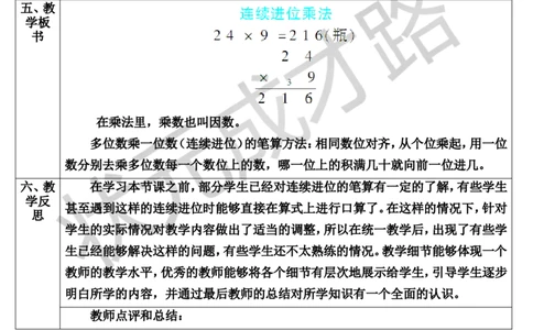 第3课时连续进位乘法_1-6年级上册_数学3年级上册教学资源包（新教材2025秋）_旧教材课件_导学案新版_6多位数乘一位数_2.笔算乘法