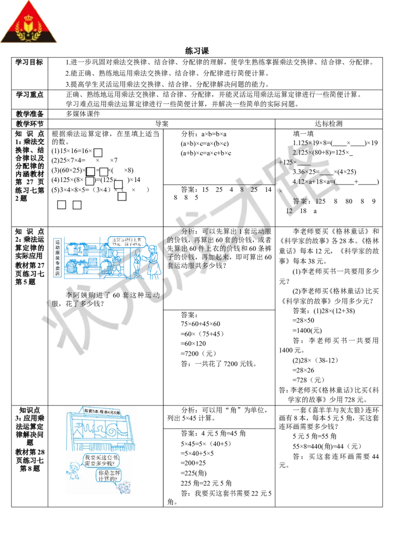 练习课（4-6课时）_1-6年级下册_R4数下新插图版_R4数下教案+学案_导学案_3运算定律