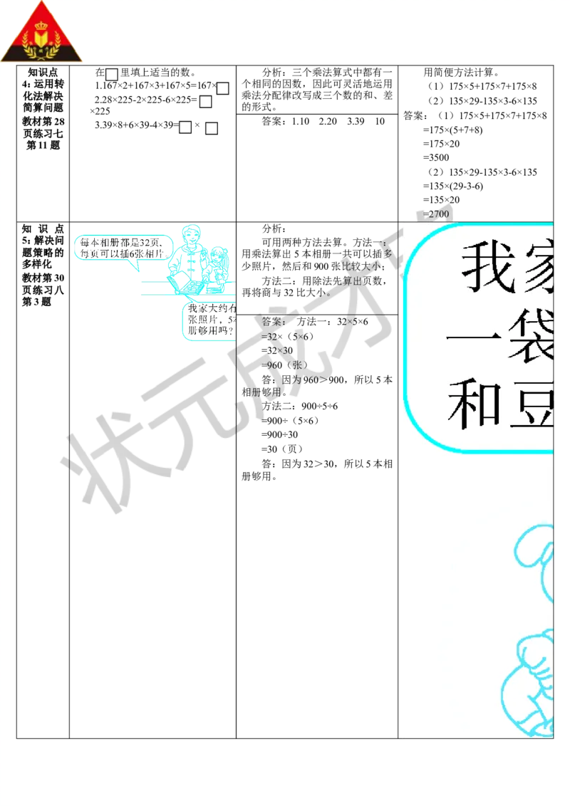 练习课（4-6课时）_1-6年级下册_R4数下新插图版_R4数下教案+学案_导学案_3运算定律