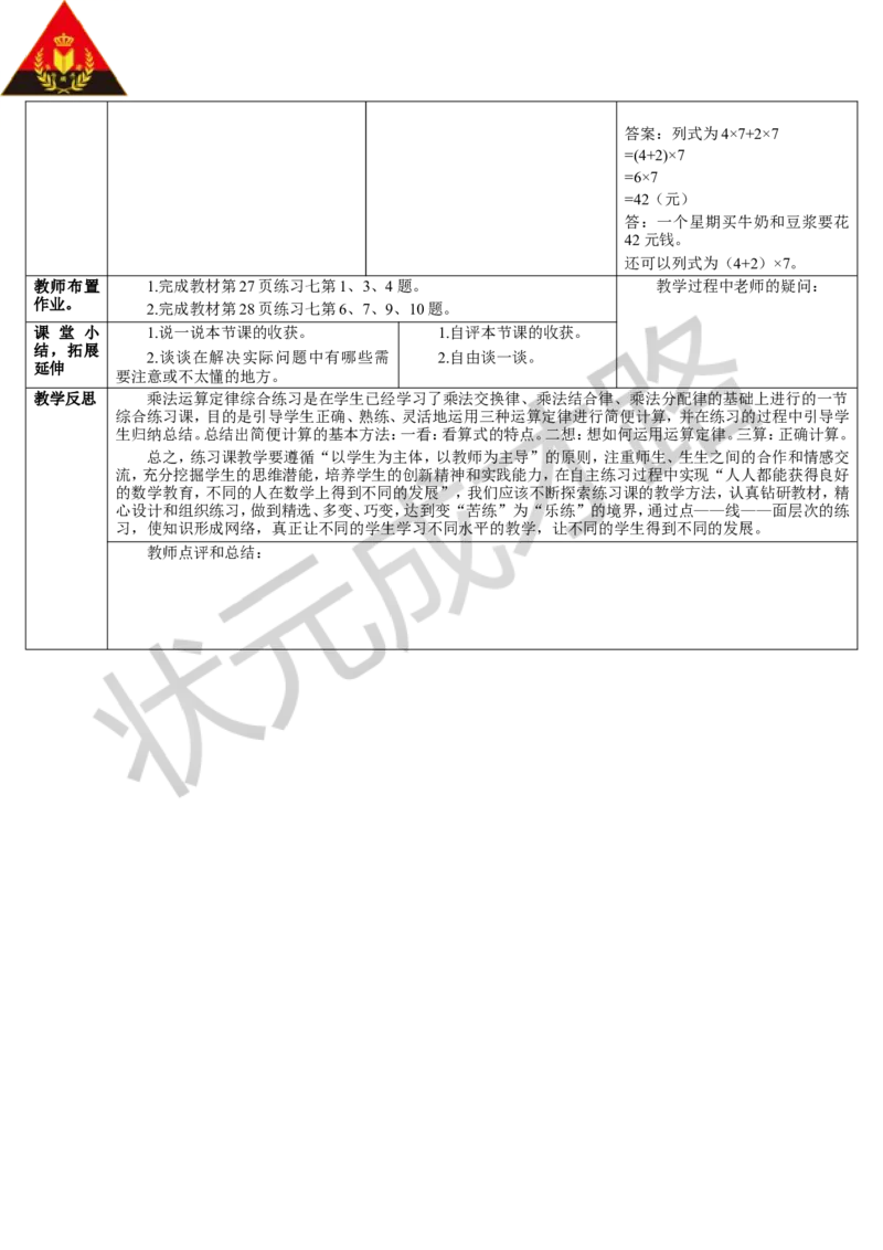 练习课（4-6课时）_1-6年级下册_R4数下新插图版_R4数下教案+学案_导学案_3运算定律