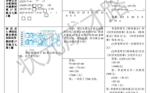 练习课（4-6课时）_1-6年级下册_R4数下新插图版_R4数下教案+学案_导学案_3运算定律