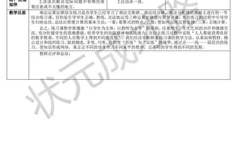 练习课（4-6课时）_1-6年级下册_R4数下新插图版_R4数下教案+学案_导学案_3运算定律
