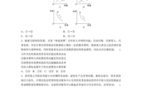 24第三部分小题满分练(二)_通用版（老高考）复习资料_2023年复习资料_一轮+二轮_政治高三二轮复习系列_政治高三二轮复习系列《二轮复习增分策略》（学生版）