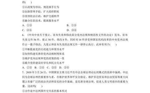 24第三部分小题满分练(二)_通用版（老高考）复习资料_2023年复习资料_一轮+二轮_政治高三二轮复习系列_政治高三二轮复习系列《二轮复习增分策略》（学生版）