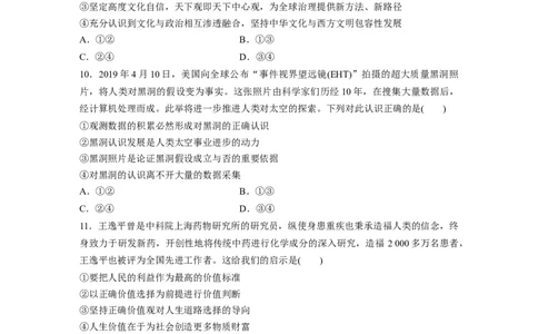 24第三部分小题满分练(二)_通用版（老高考）复习资料_2023年复习资料_一轮+二轮_政治高三二轮复习系列_政治高三二轮复习系列《二轮复习增分策略》（学生版）