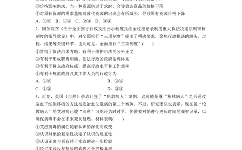 24第三部分小题满分练(二)_通用版（老高考）复习资料_2023年复习资料_一轮+二轮_政治高三二轮复习系列_政治高三二轮复习系列《二轮复习增分策略》（学生版）