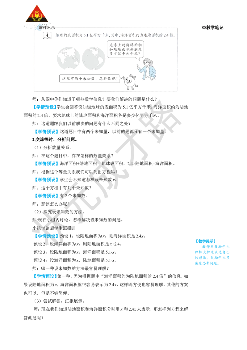 第9课时实际问题与方程（4）_1-6年级上册_数学5年级上册教学资源包_名师教学设计新版_5简易方程_2.解简易方程