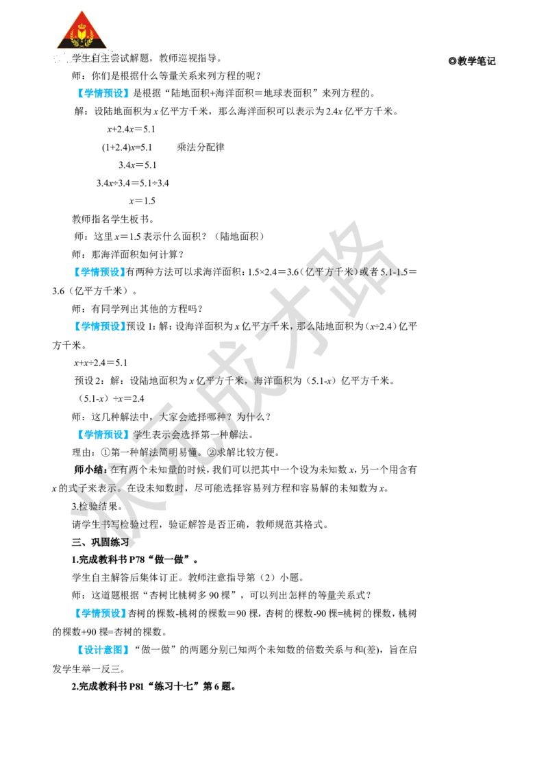 第9课时实际问题与方程（4）_1-6年级上册_数学5年级上册教学资源包_名师教学设计新版_5简易方程_2.解简易方程