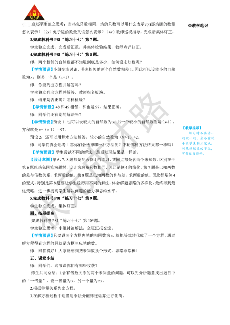 第9课时实际问题与方程（4）_1-6年级上册_数学5年级上册教学资源包_名师教学设计新版_5简易方程_2.解简易方程