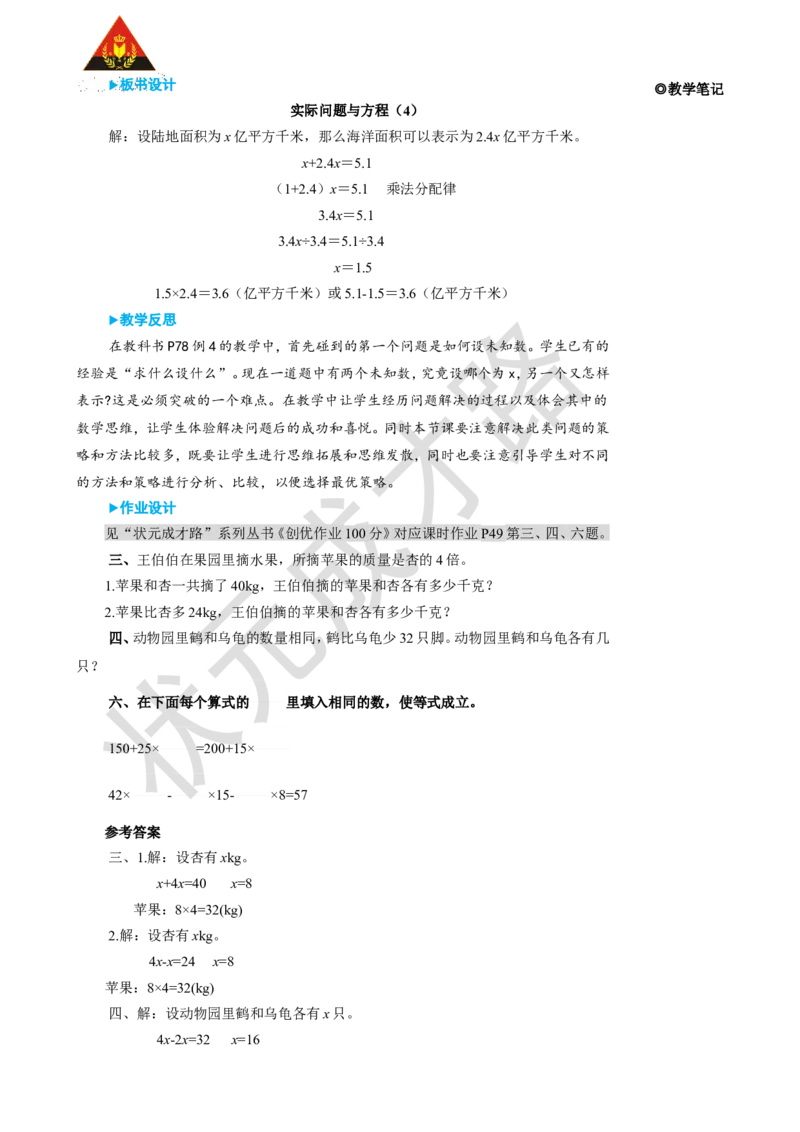 第9课时实际问题与方程（4）_1-6年级上册_数学5年级上册教学资源包_名师教学设计新版_5简易方程_2.解简易方程