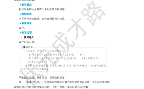 第9课时实际问题与方程（4）_1-6年级上册_数学5年级上册教学资源包_名师教学设计新版_5简易方程_2.解简易方程