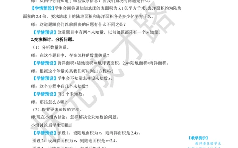 第9课时实际问题与方程（4）_1-6年级上册_数学5年级上册教学资源包_名师教学设计新版_5简易方程_2.解简易方程