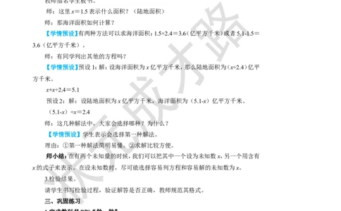 第9课时实际问题与方程（4）_1-6年级上册_数学5年级上册教学资源包_名师教学设计新版_5简易方程_2.解简易方程