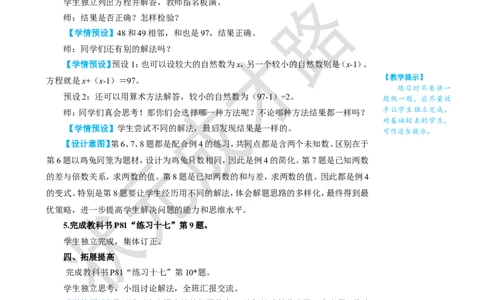 第9课时实际问题与方程（4）_1-6年级上册_数学5年级上册教学资源包_名师教学设计新版_5简易方程_2.解简易方程