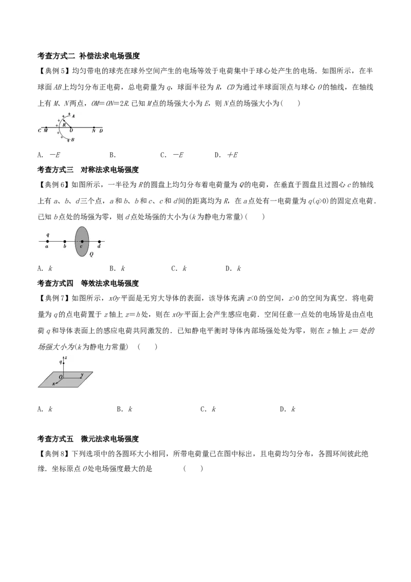 专题12电场力的性质2022-2023高考三轮精讲突破训练（全国通用）（原卷版）_通用版（老高考）复习资料_2023年复习资料_三轮复习_2023年高考物理三轮精讲突破训练全国通用