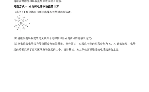 专题12电场力的性质2022-2023高考三轮精讲突破训练（全国通用）（原卷版）_通用版（老高考）复习资料_2023年复习资料_三轮复习_2023年高考物理三轮精讲突破训练全国通用