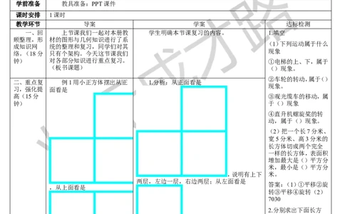 第4课时图形与几何（2）_1-6年级下册_R5数下新插图版_R5数下教案+学案_导学案_9总复习