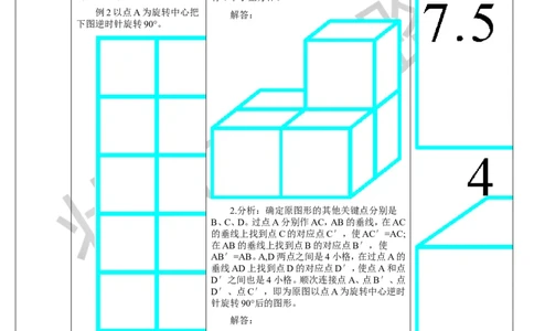 第4课时图形与几何（2）_1-6年级下册_R5数下新插图版_R5数下教案+学案_导学案_9总复习
